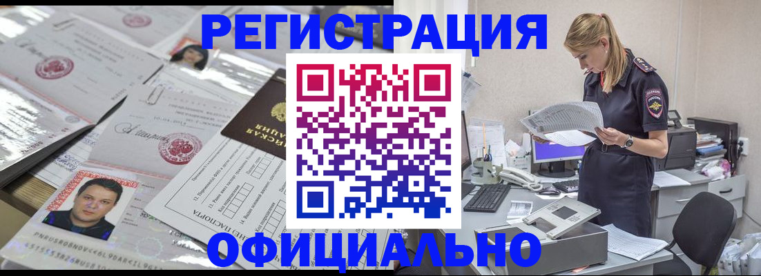 прописка для кредита в Асино