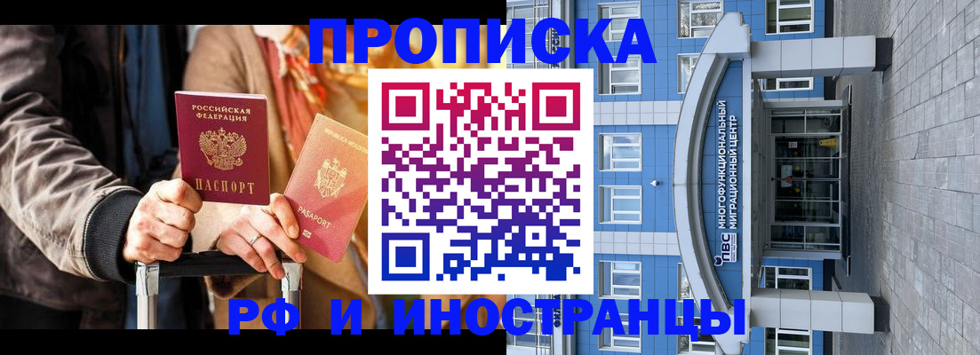 временная регистрация купить в Асино