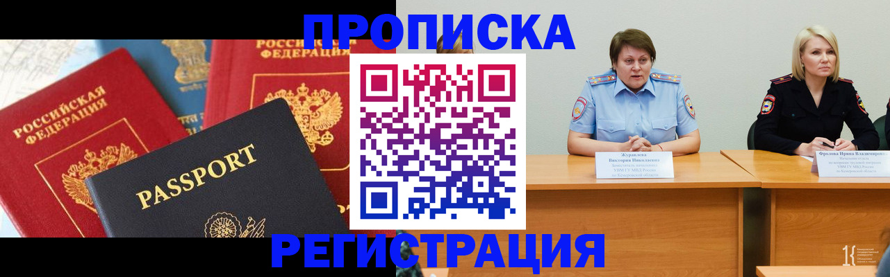 прописка для военкомата в Асино
