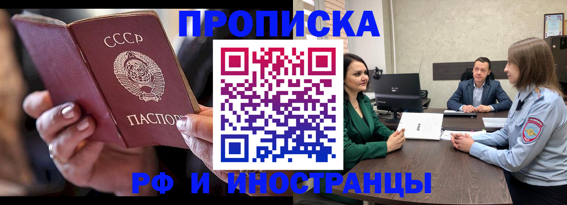 временная регистрация в Асино